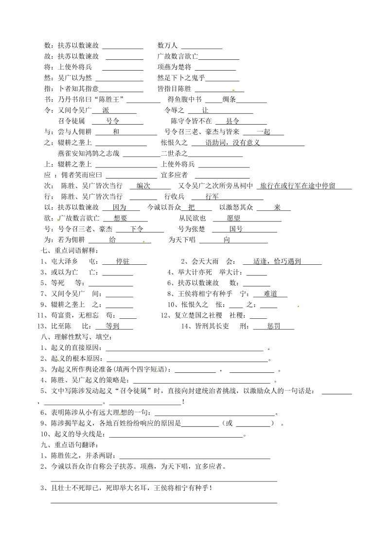 九年级陈胜世家练习题.doc_第2页