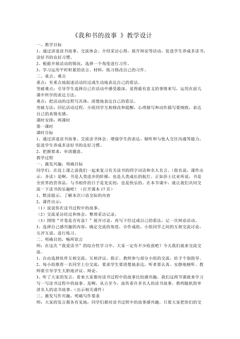 《我和书的故事》教学设计.doc_第1页