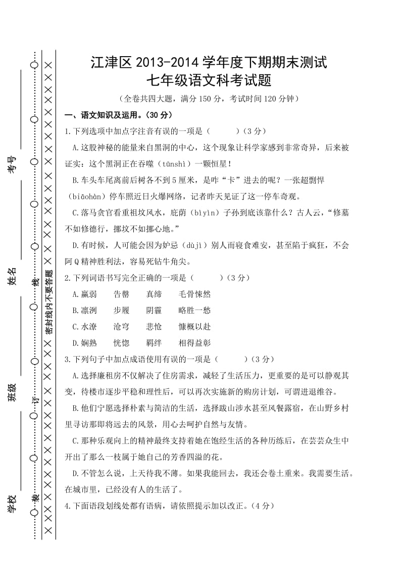 初一语文试题及答案.doc_第1页