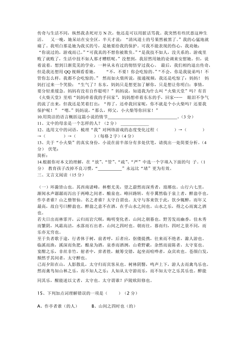 八年级下册语文期中试卷.doc_第3页