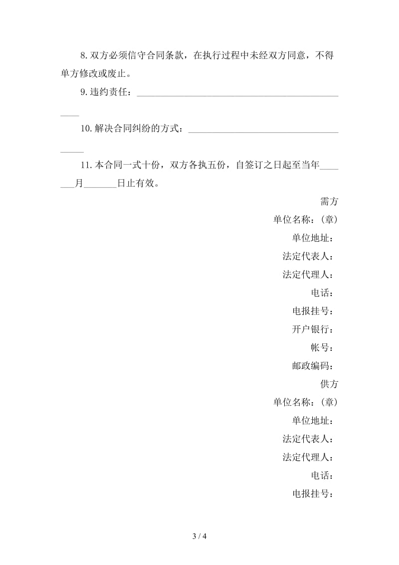 2020产品供需合同(一).doc_第3页