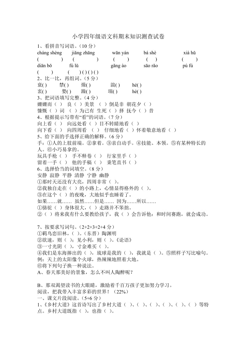 冲刺2011中考全国各地语文模拟试题专题分类记叙文专题.doc_第1页