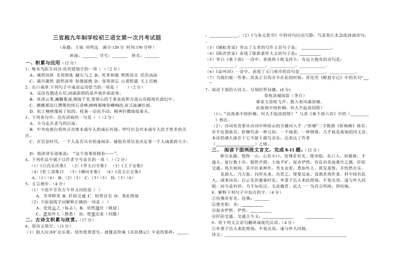 九年级语文上册测试(1-4单元).doc_第1页