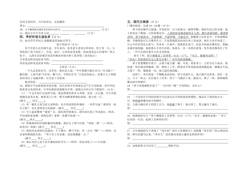 九年级语文上册测试(1-4单元).doc_第2页