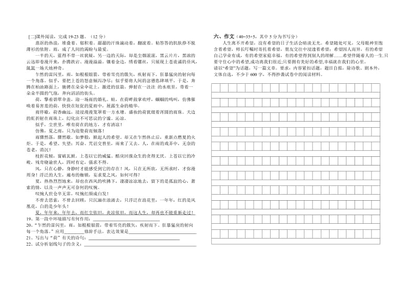 九年级语文上册测试(1-4单元).doc_第3页