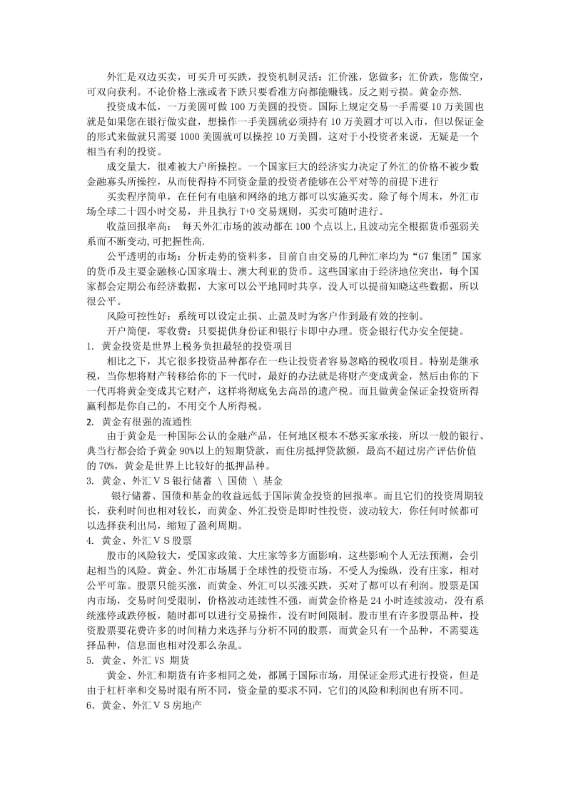 金融外汇理财计划书.doc_第2页