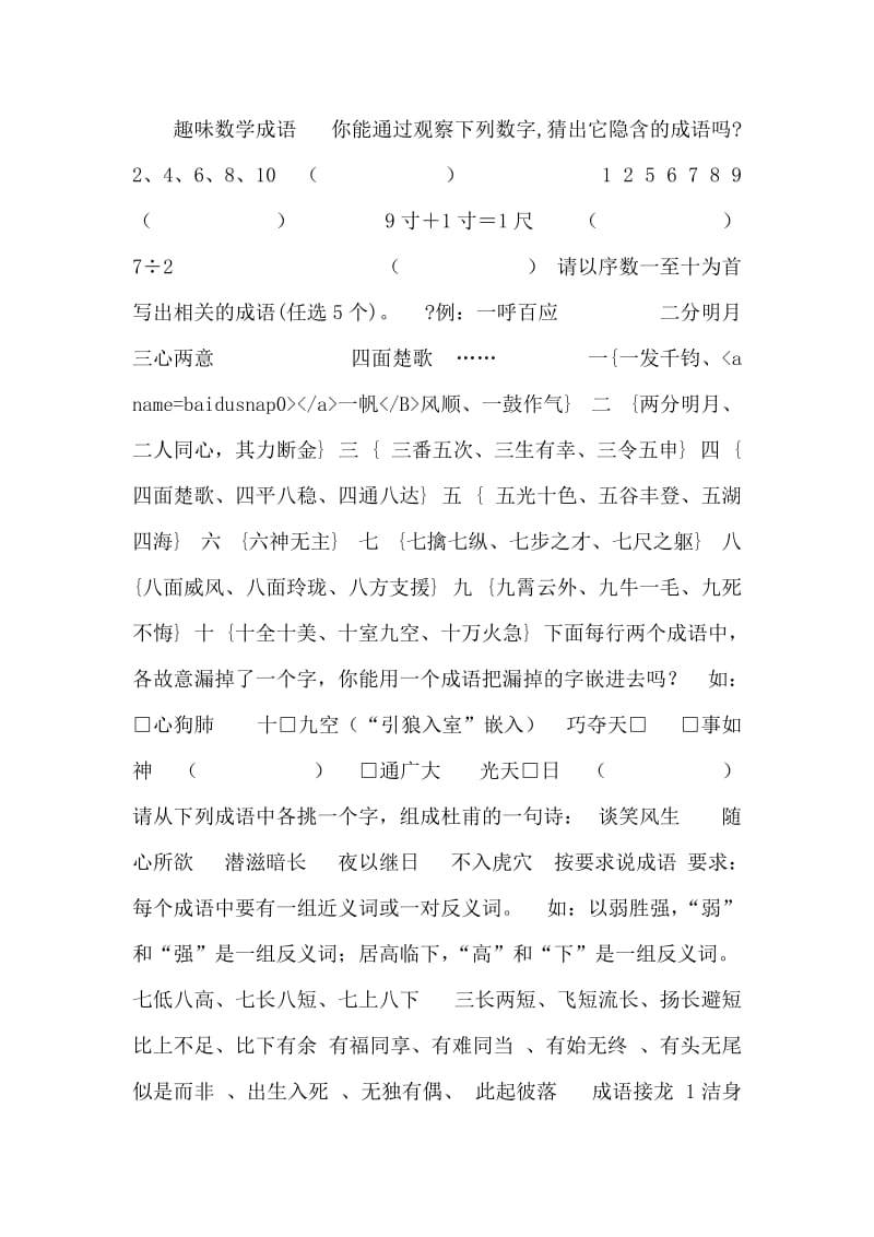 八年级语文趣味成语活动课课件新课标人教版.doc_第1页