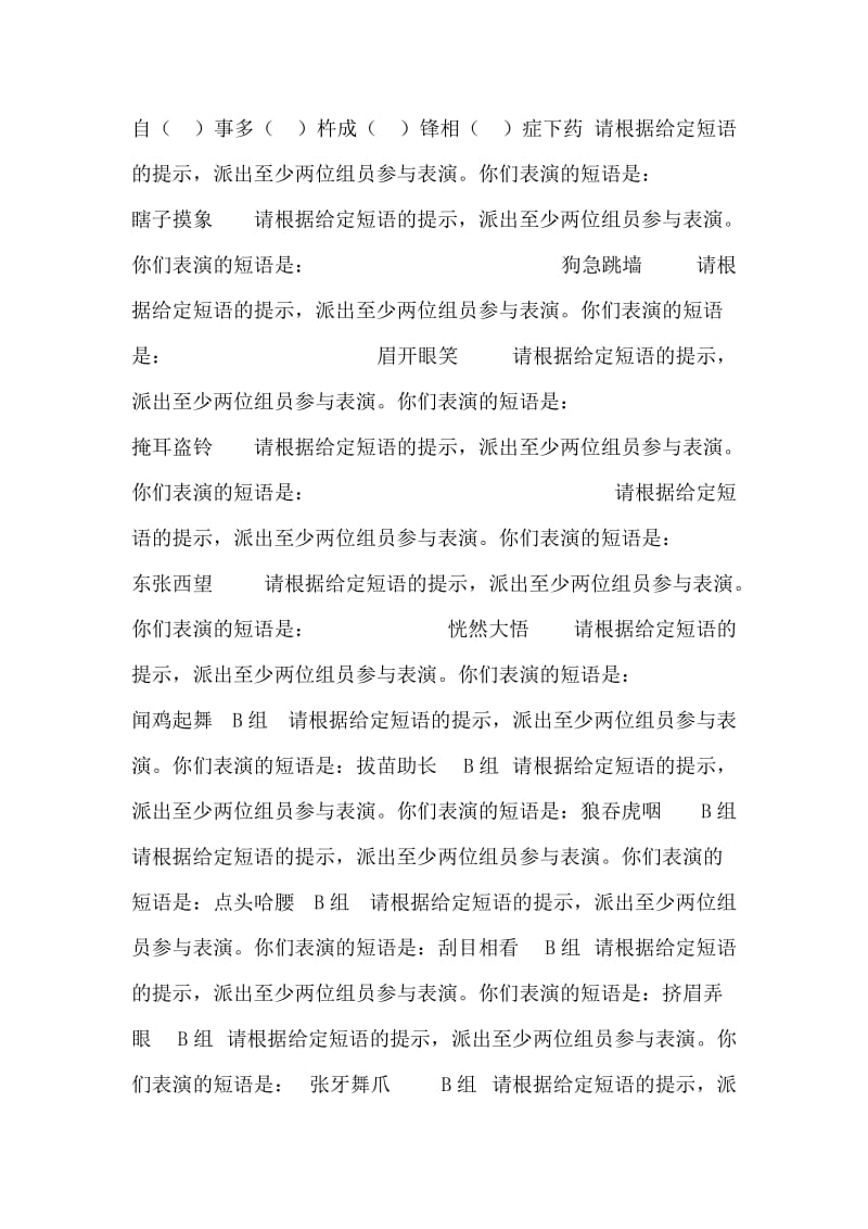 八年级语文趣味成语活动课课件新课标人教版.doc_第2页