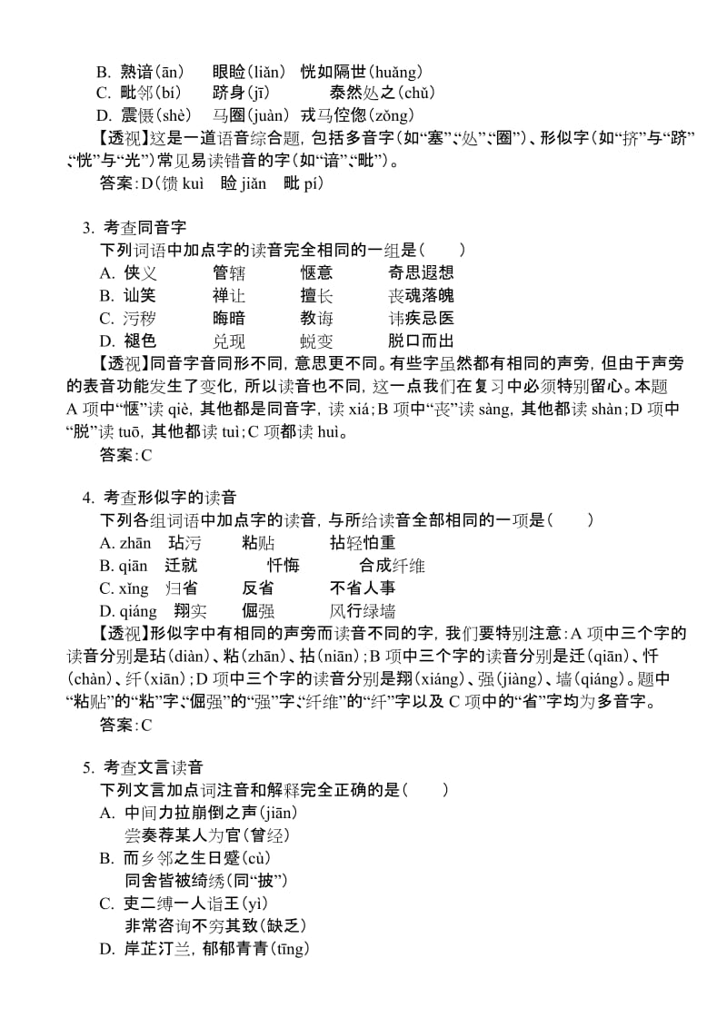 初中语文总复习专题字音.doc_第3页