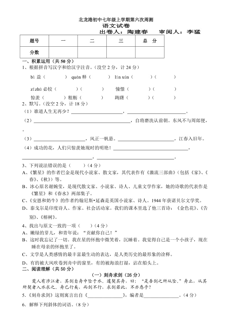 北龙港初中七年级上学期第五周测验.doc_第1页