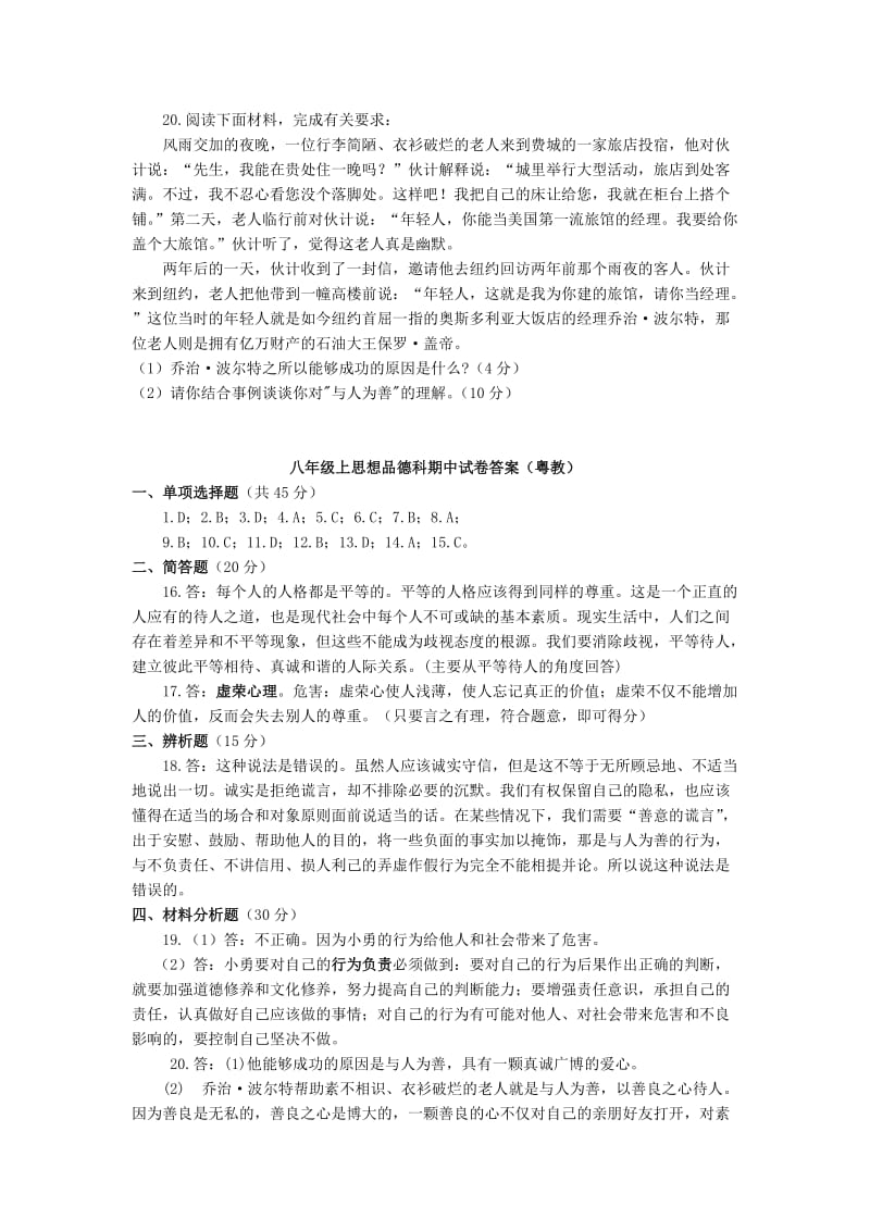 八年级上思想品德科期中试卷.doc_第3页