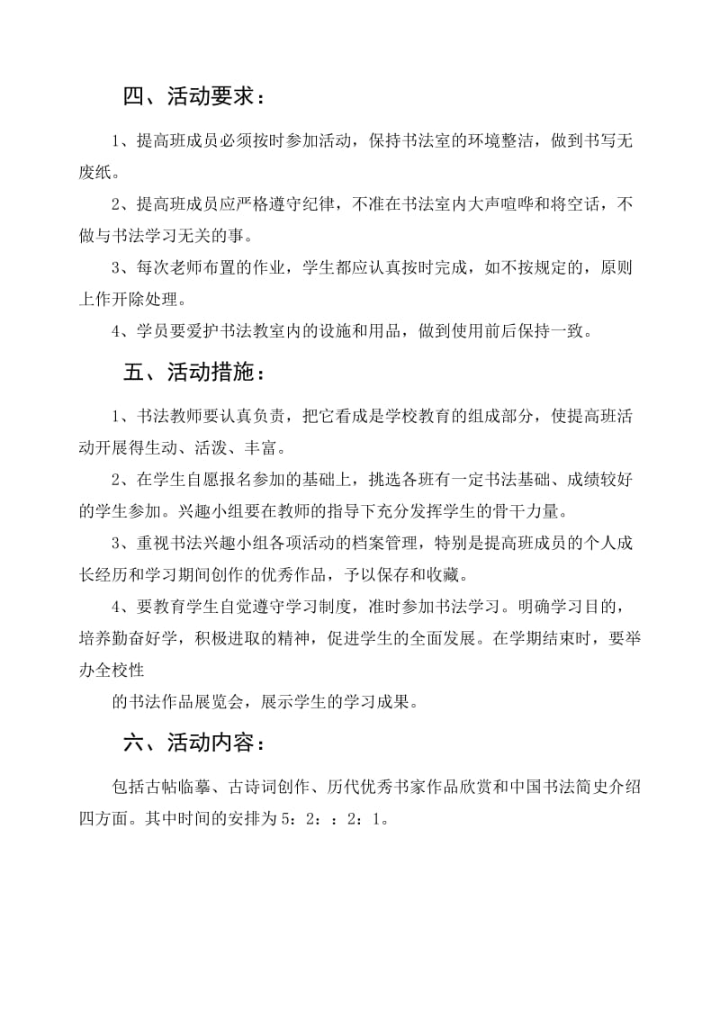 规范字书法提高班活动计划.doc_第2页