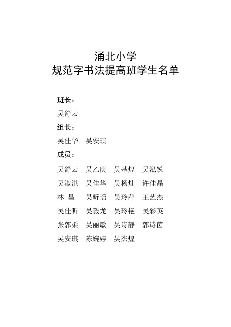 规范字书法提高班活动计划.doc_第3页