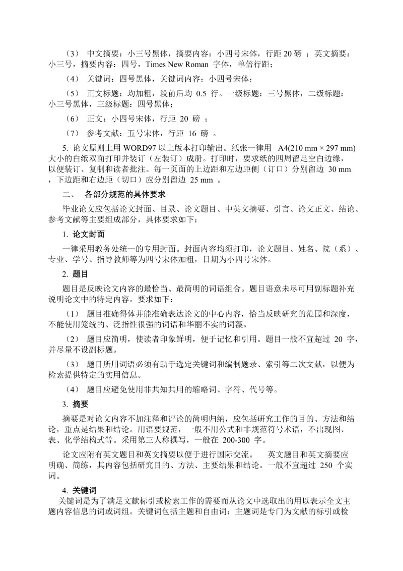 包头师范学院本科生毕业论文撰写规范.doc_第2页