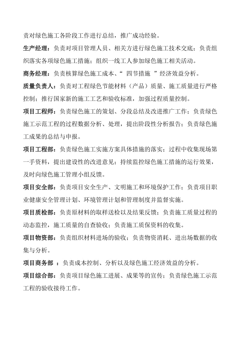 绿色施工管理组织机构及职责.doc_第2页