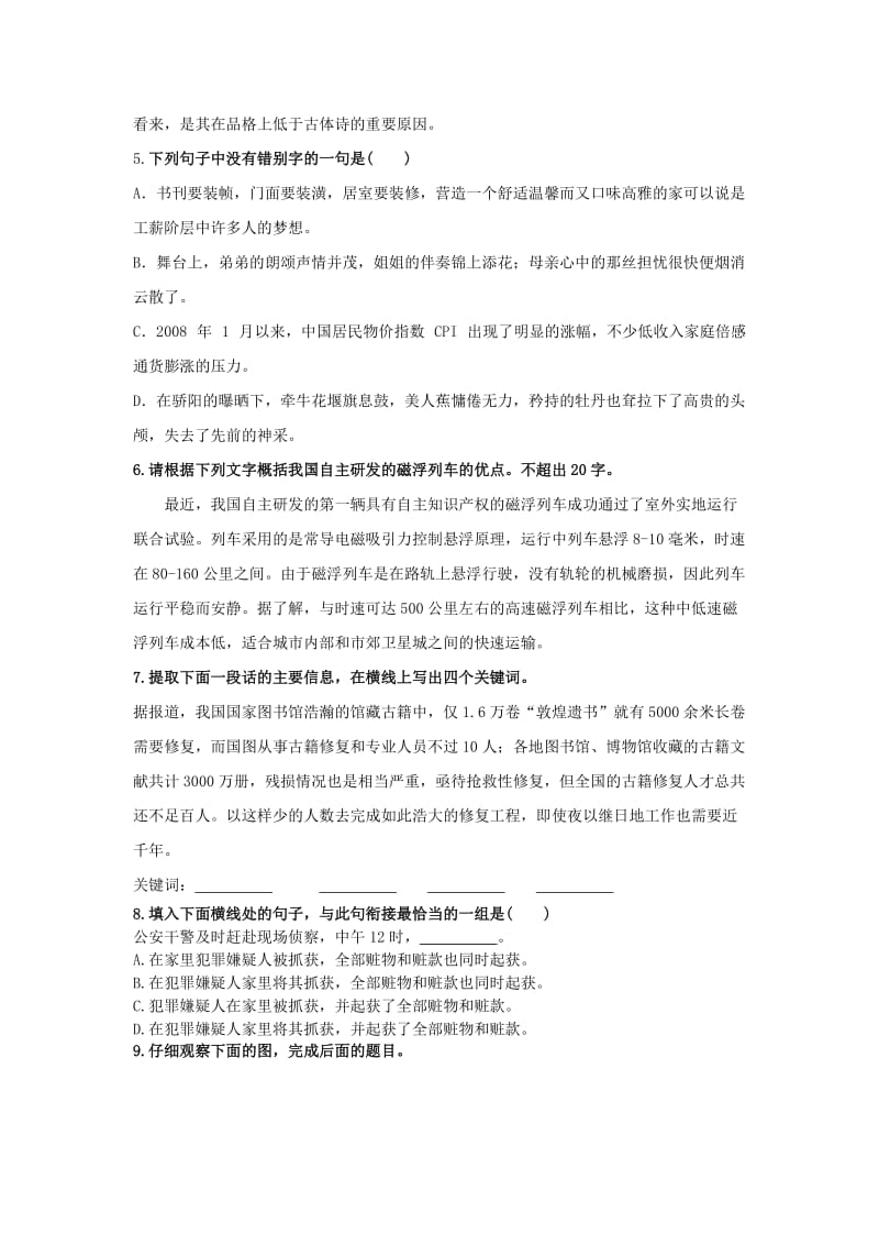 策划面试笔试题(A).doc_第2页