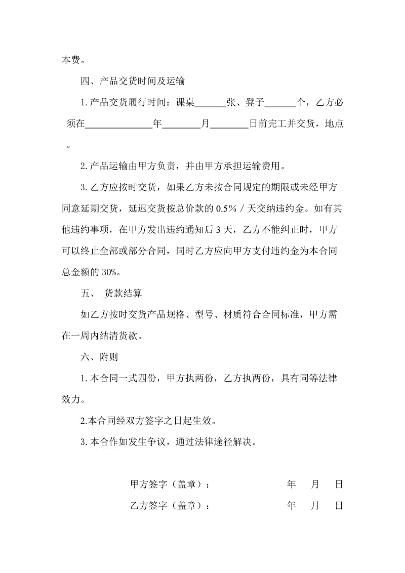 学生课桌椅购买合同书.doc_第2页