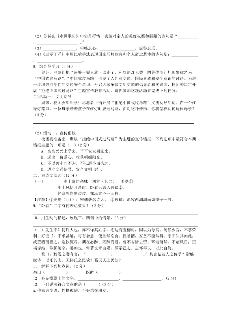 八年级语文月考检测试题二有答案.doc_第2页