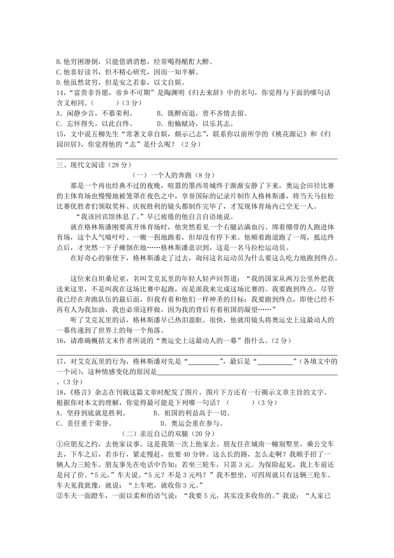 八年级语文月考检测试题二有答案.doc_第3页