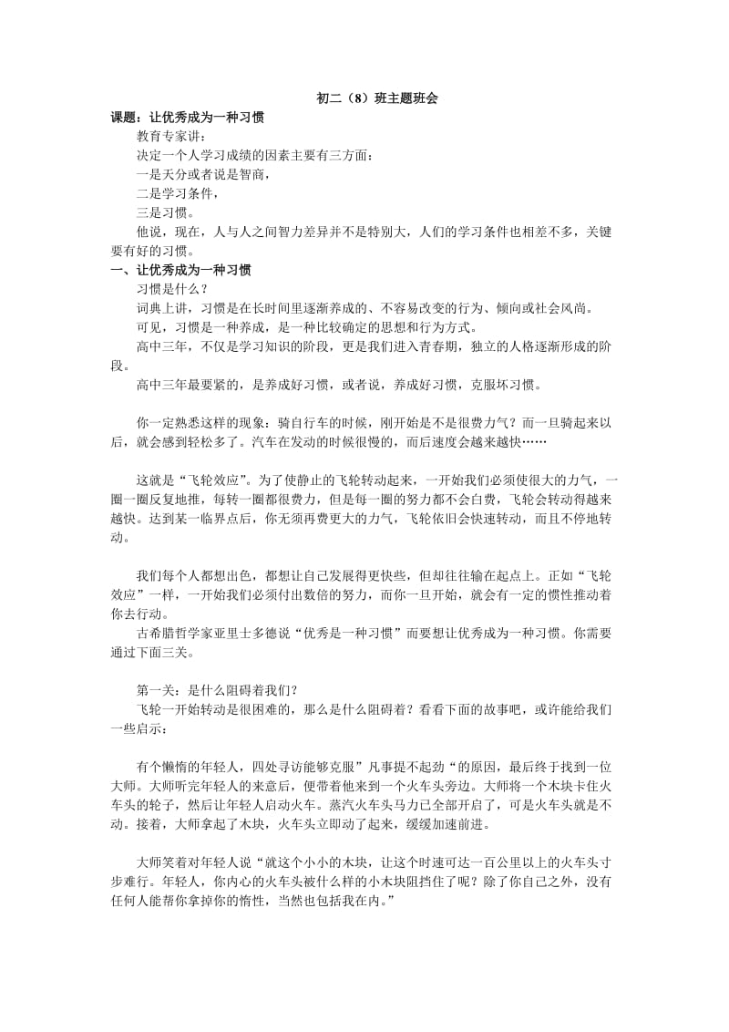 初二班主题班会课件《让优秀成为一种习惯》.doc_第1页