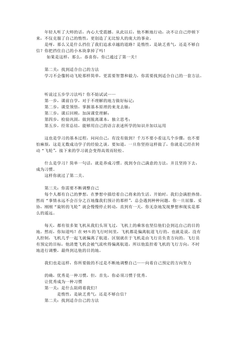 初二班主题班会课件《让优秀成为一种习惯》.doc_第2页