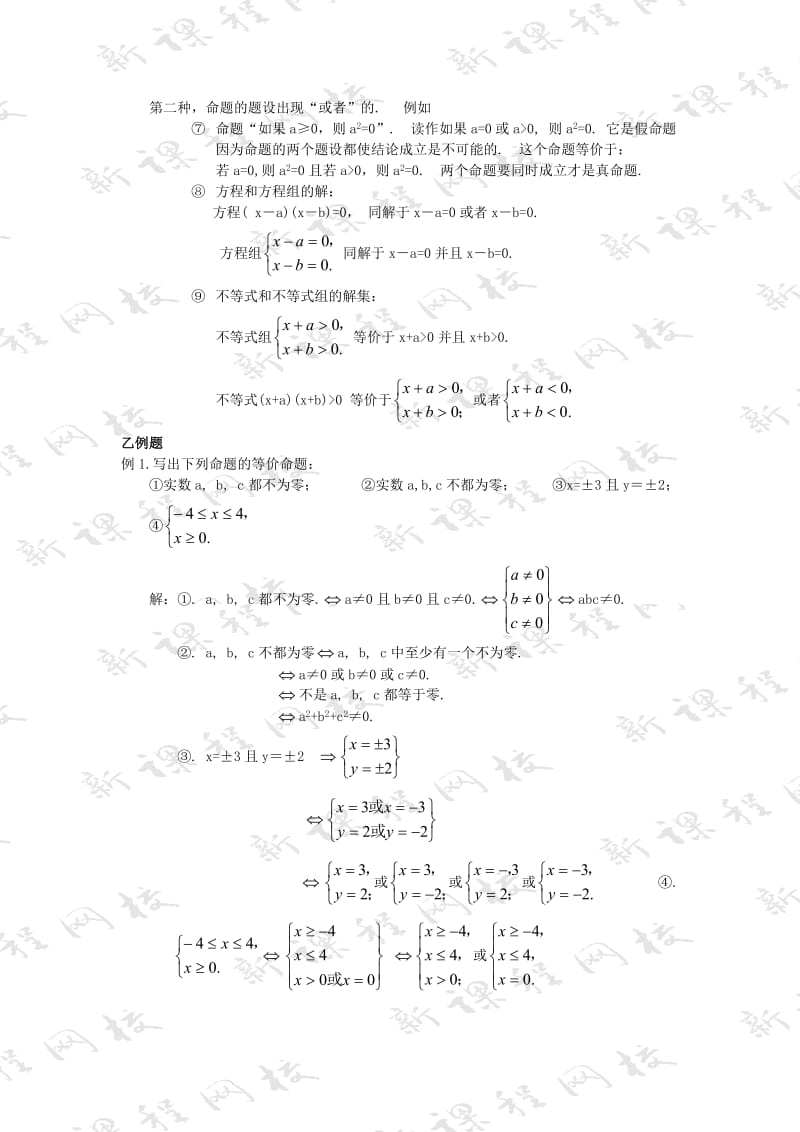 初中数学竞赛辅导资料(59)“或者”与“并且”.doc_第2页