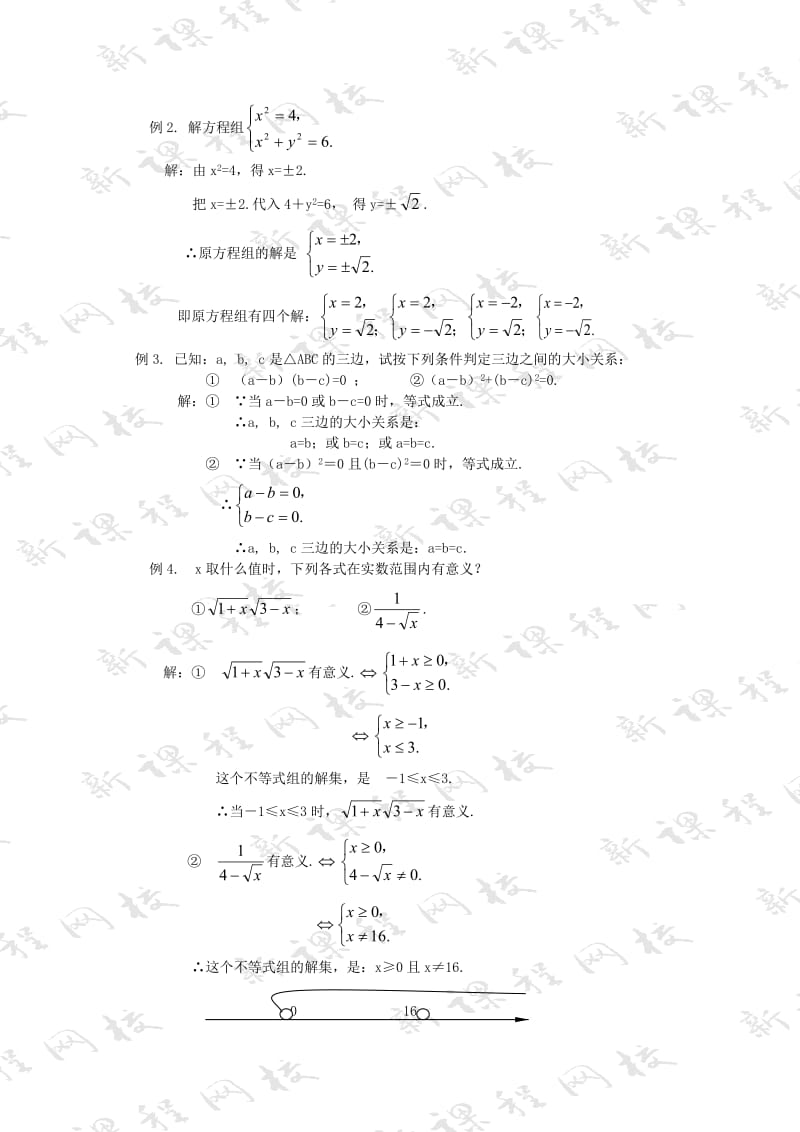 初中数学竞赛辅导资料(59)“或者”与“并且”.doc_第3页