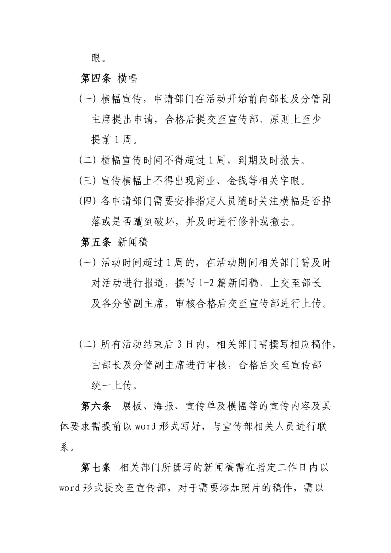 长安大学研究生会各部门工作细则补充.docx_第3页