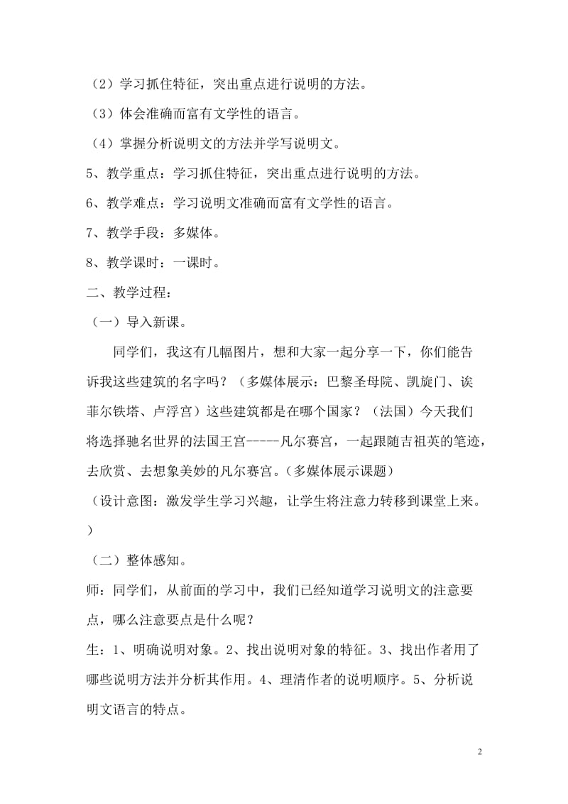 《凡尔赛宫》教学案例.doc_第2页