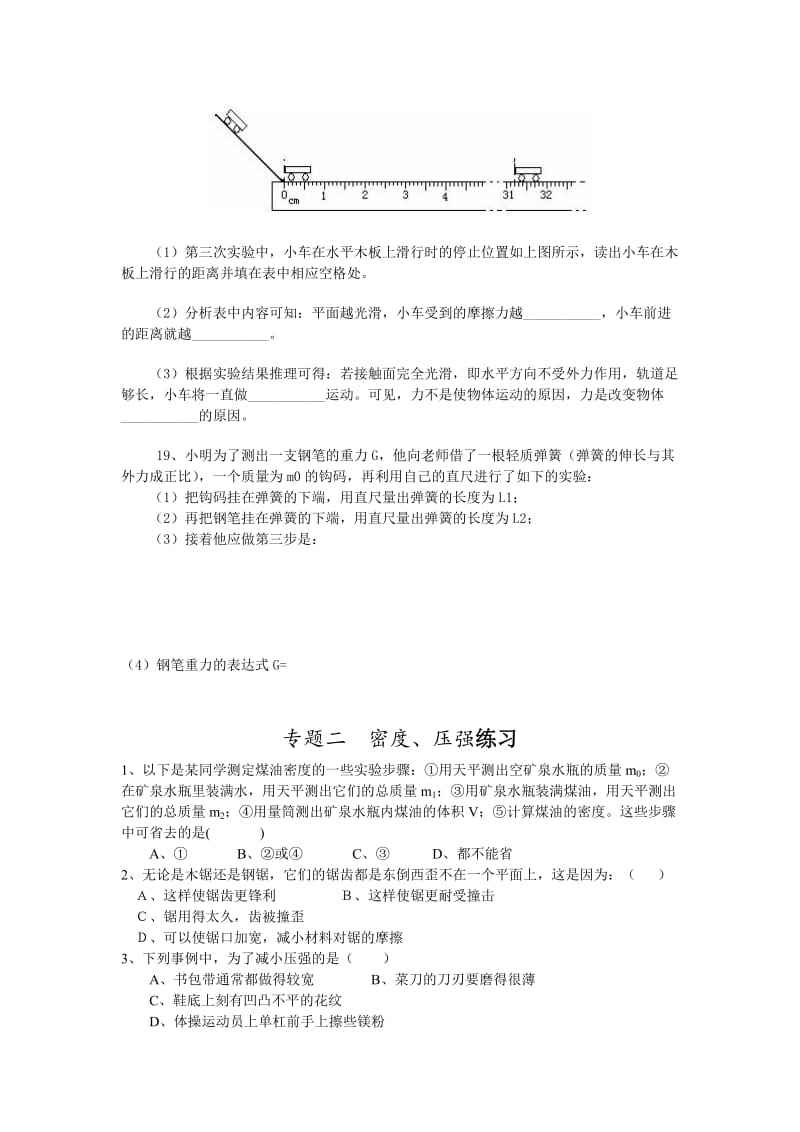 八年级物理力学练习题.doc_第3页