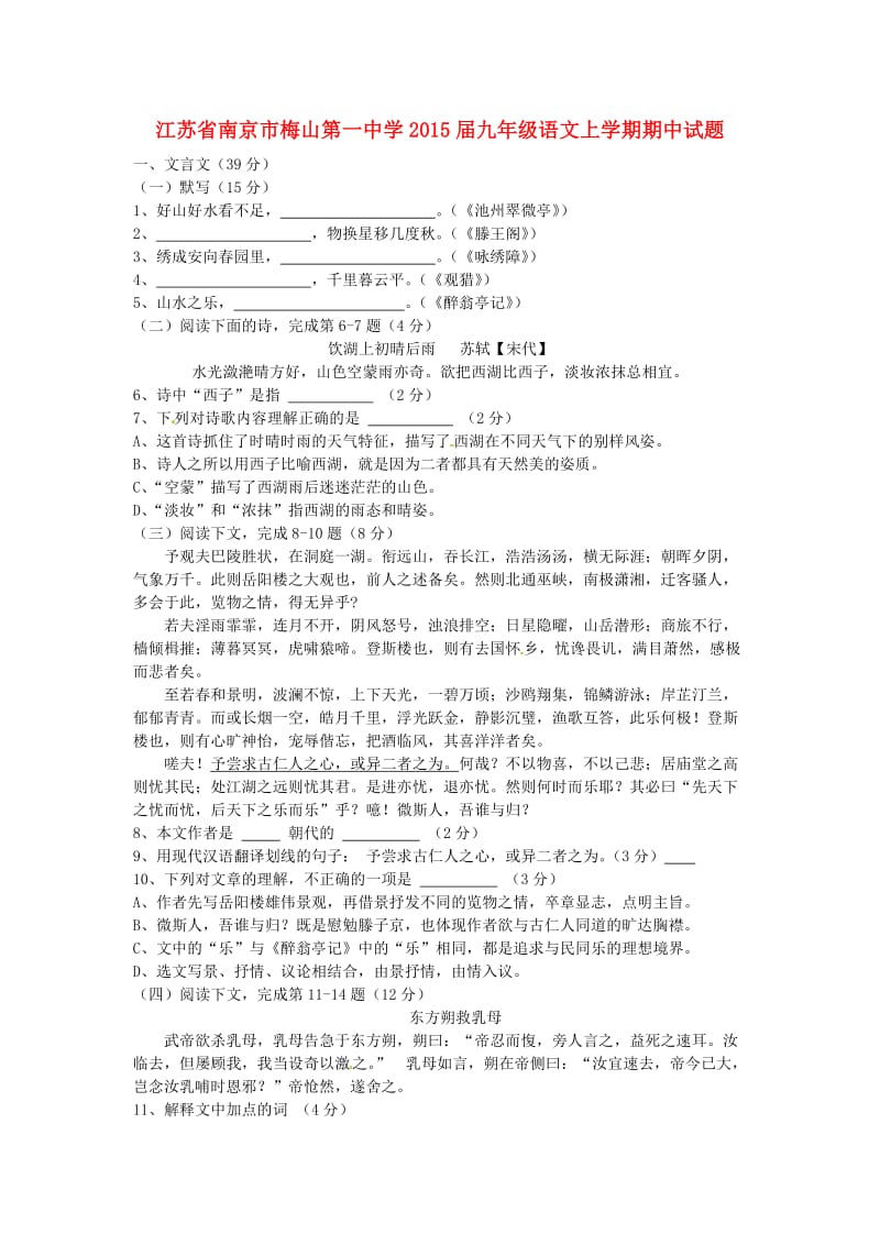 九年级语文上学期期中试题.doc_第1页