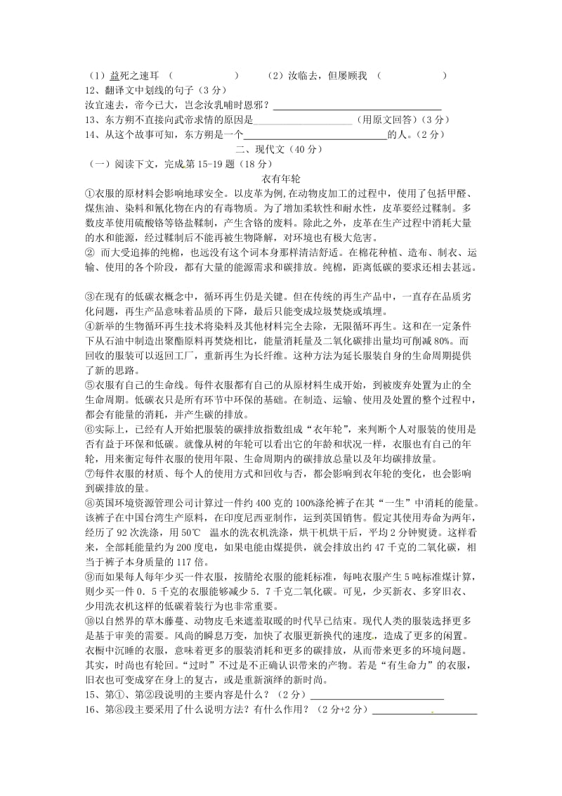 九年级语文上学期期中试题.doc_第2页