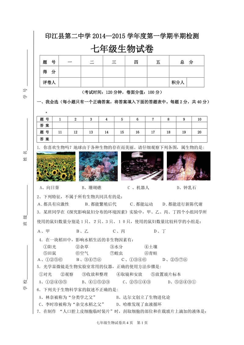 北师大版七年级生物上半期试题.doc_第1页