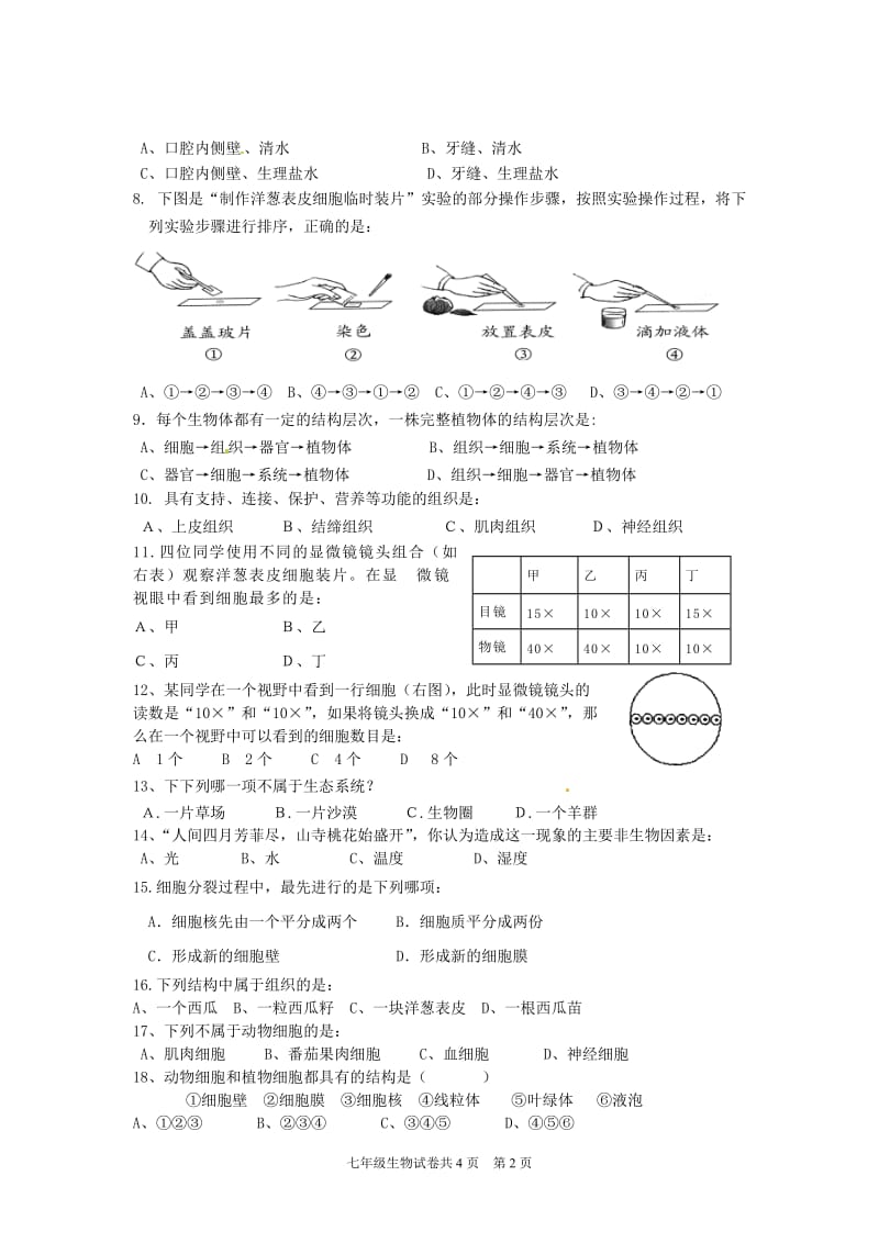 北师大版七年级生物上半期试题.doc_第2页