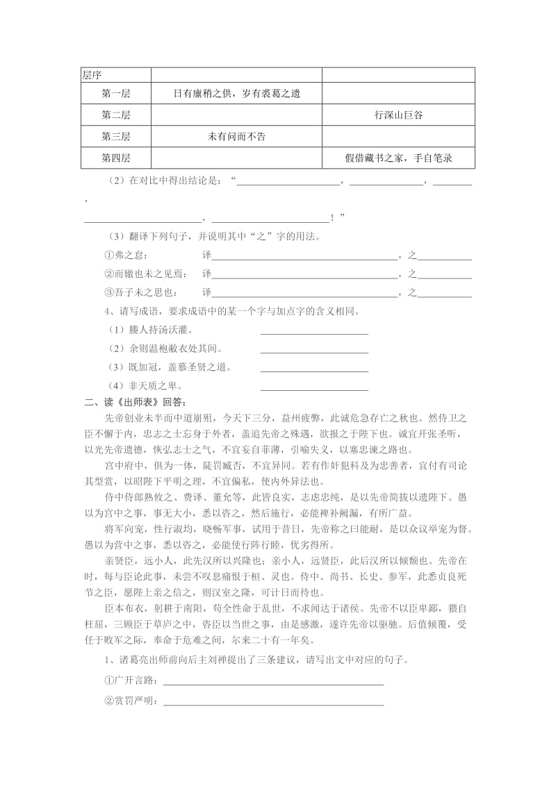 九年级语文综合复习题古文.doc_第2页