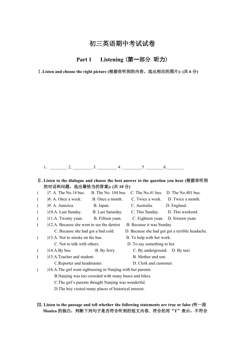 初三英语期中考试试卷.doc_第1页