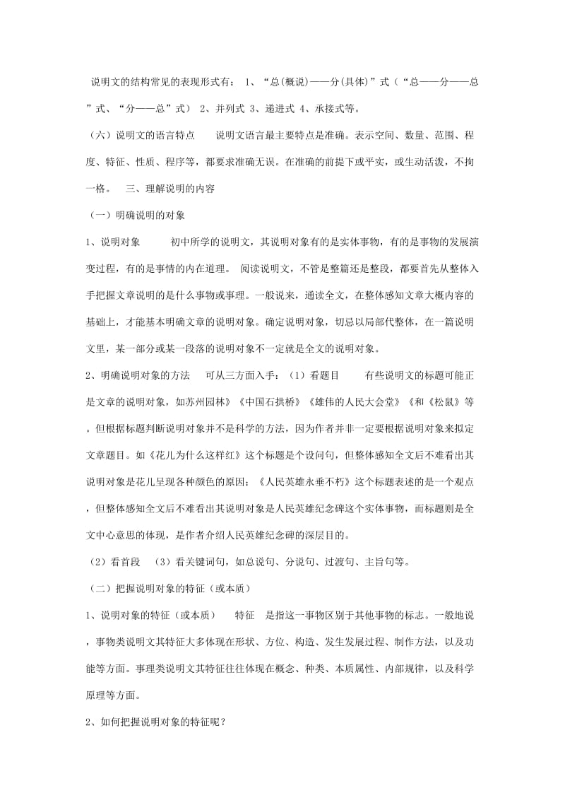 中考说明文阅读方法与技巧精编中考复习.doc_第2页