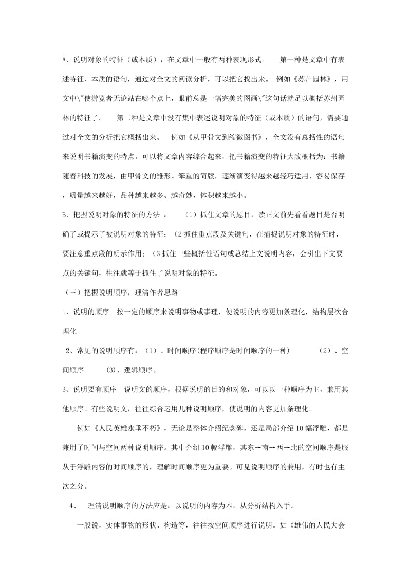 中考说明文阅读方法与技巧精编中考复习.doc_第3页