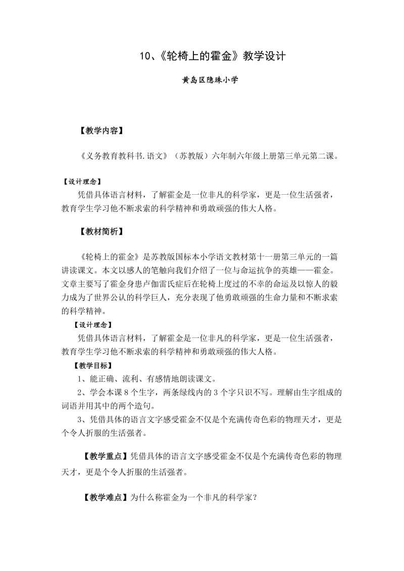 《轮椅上的霍金》教学设计.doc_第1页