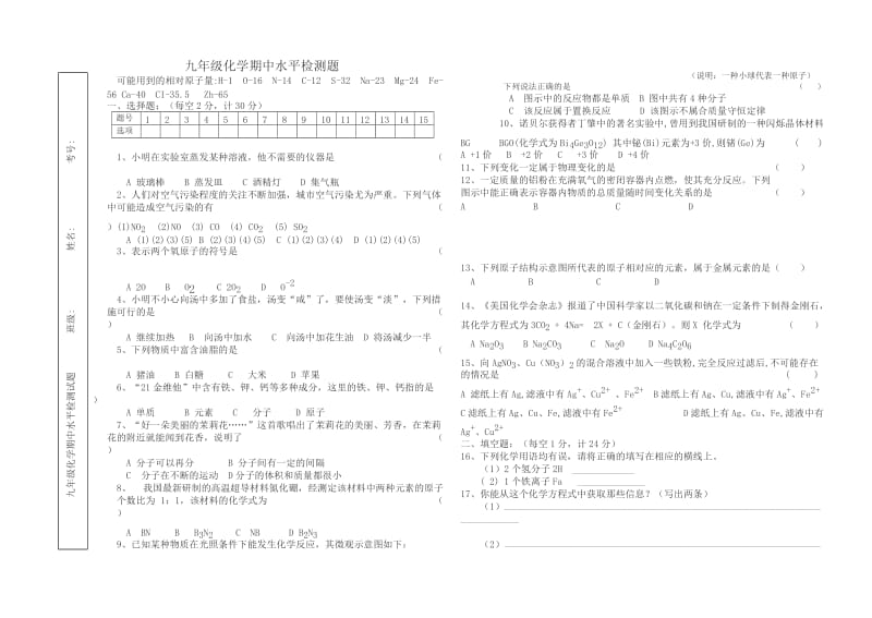 九年级化学期中检测题.doc_第1页