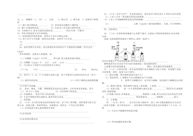 九年级化学期中检测题.doc_第2页