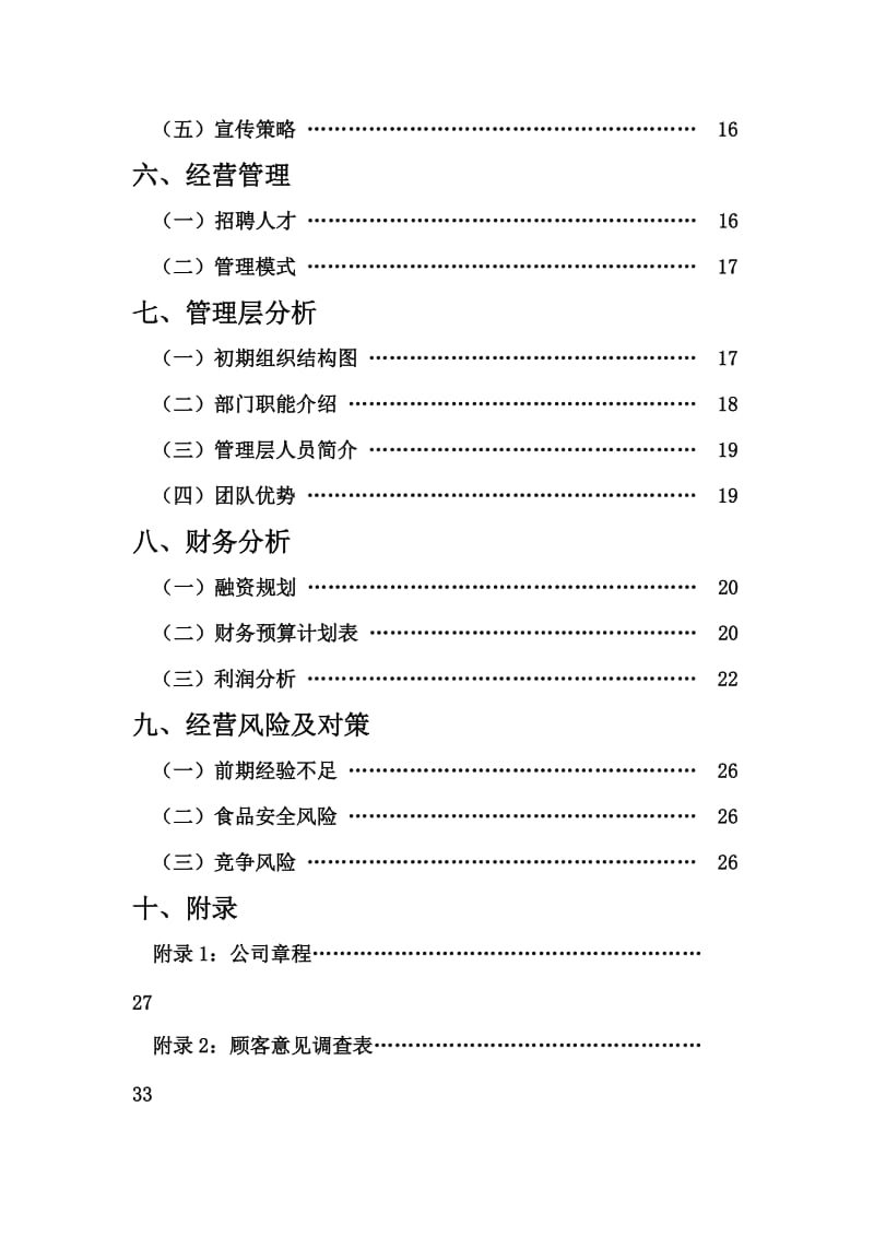 芒果糖DIY挑战杯创业大赛策划书.doc_第3页