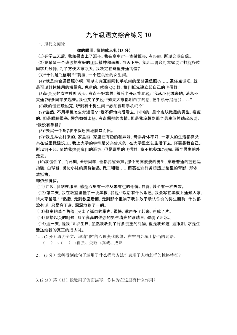 北京中考语文模拟试题.doc_第1页