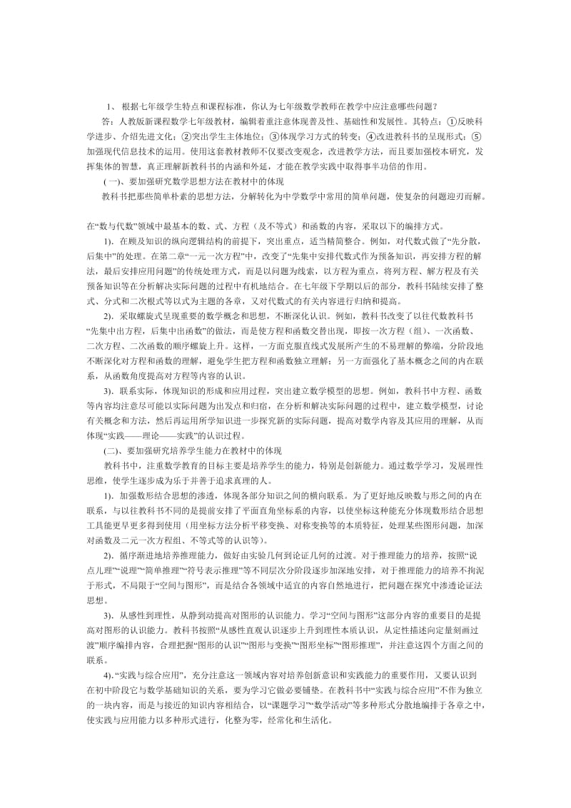 初中数学学习答案.doc_第1页