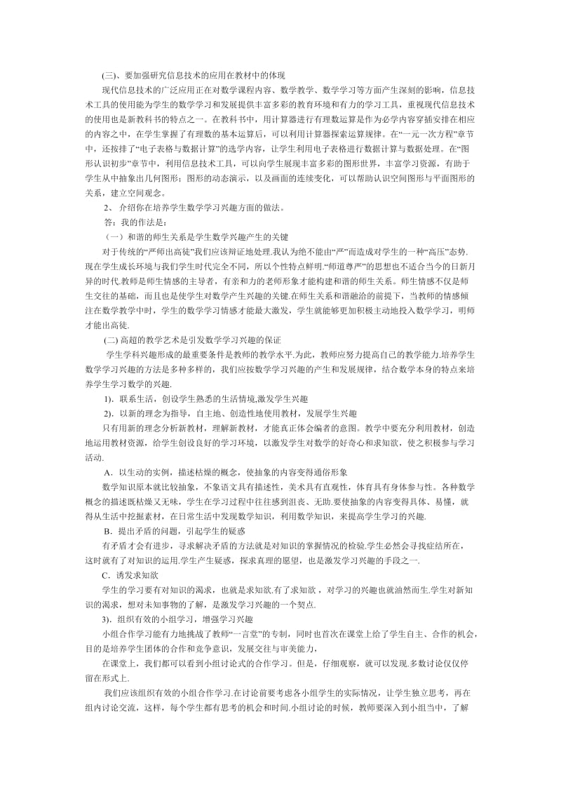 初中数学学习答案.doc_第2页