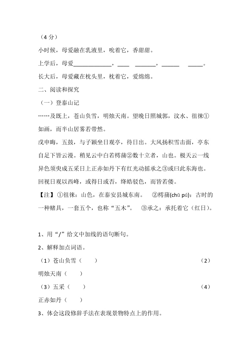 八年级语文下册一二单元复习题.doc_第3页