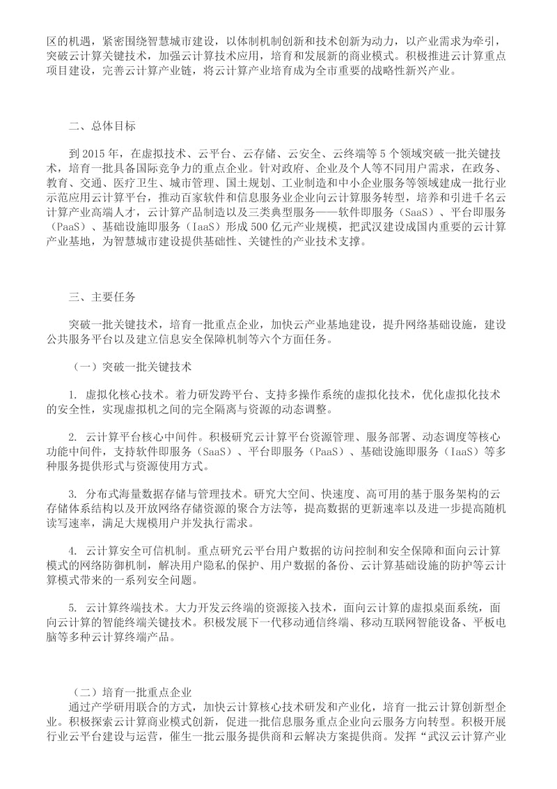 武汉市云计算产业发展行动计划.doc_第2页