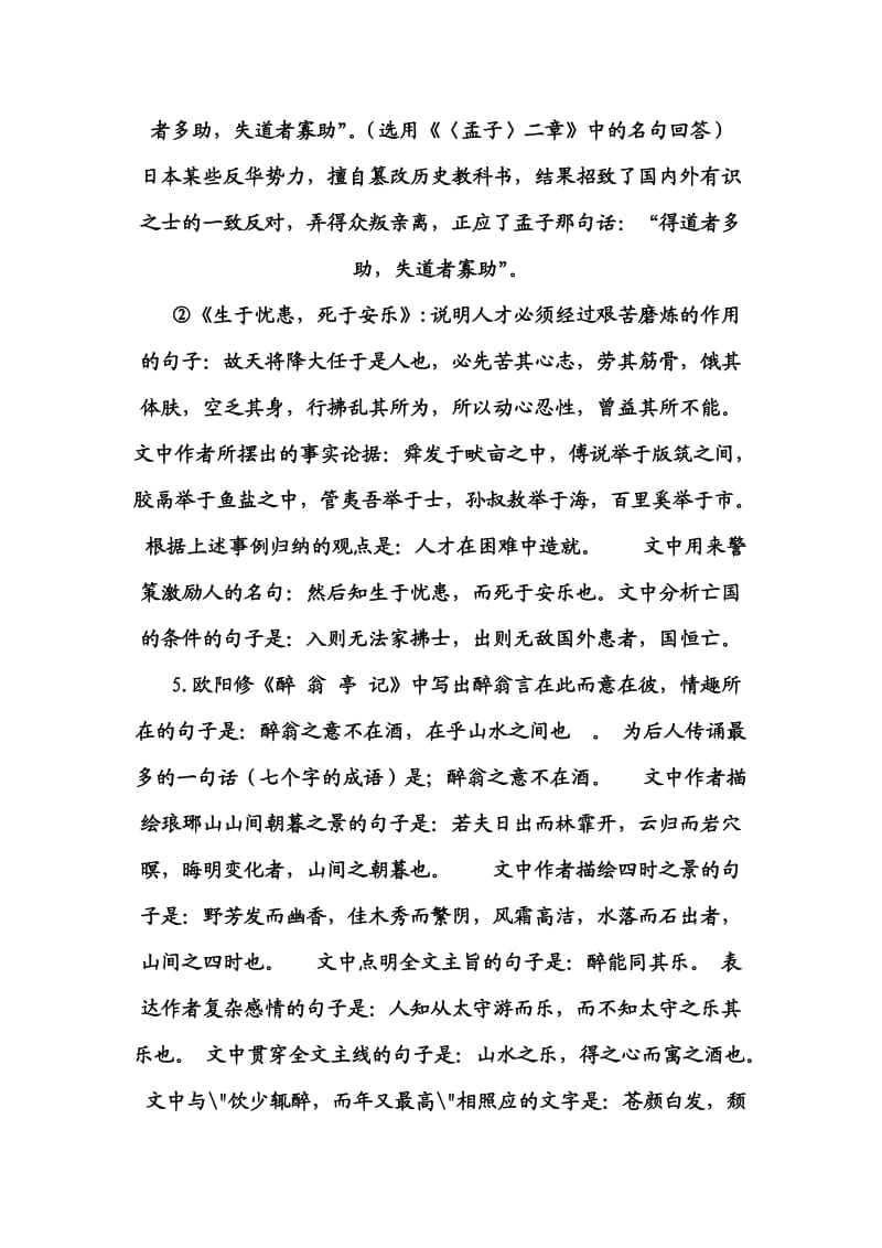 初中语文简答、默写复习资料汇编第五册部分.doc_第2页