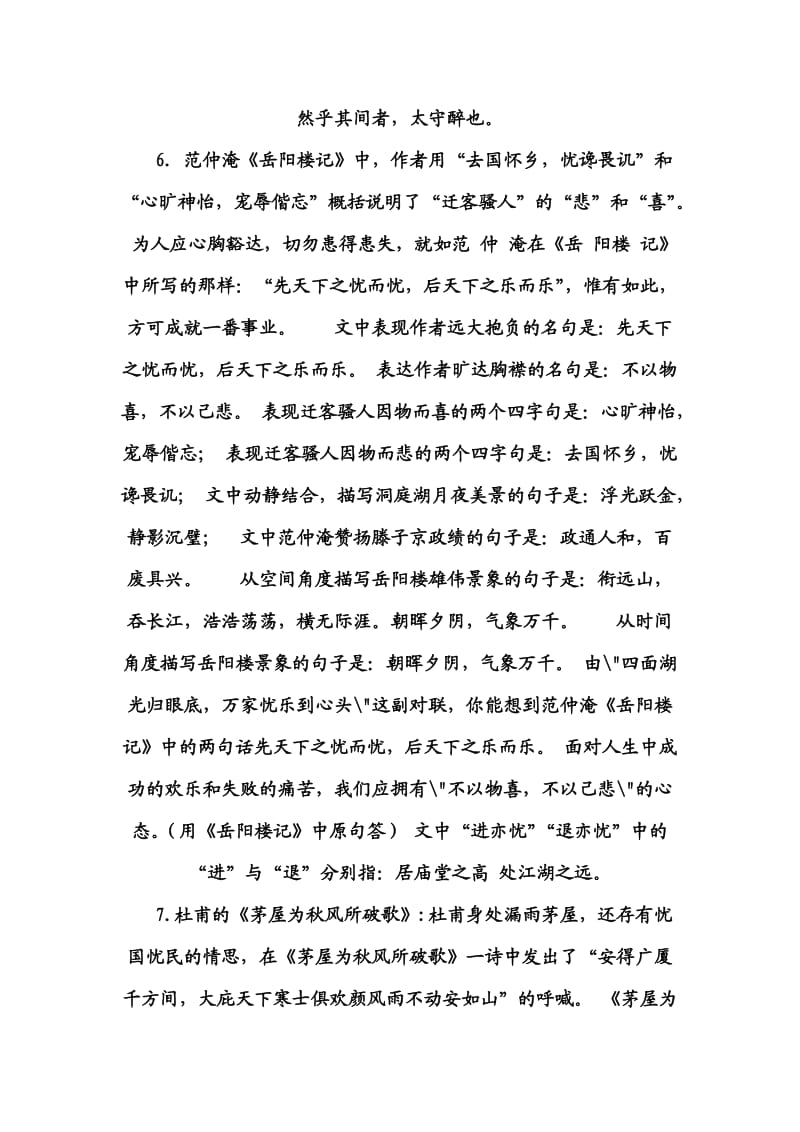 初中语文简答、默写复习资料汇编第五册部分.doc_第3页