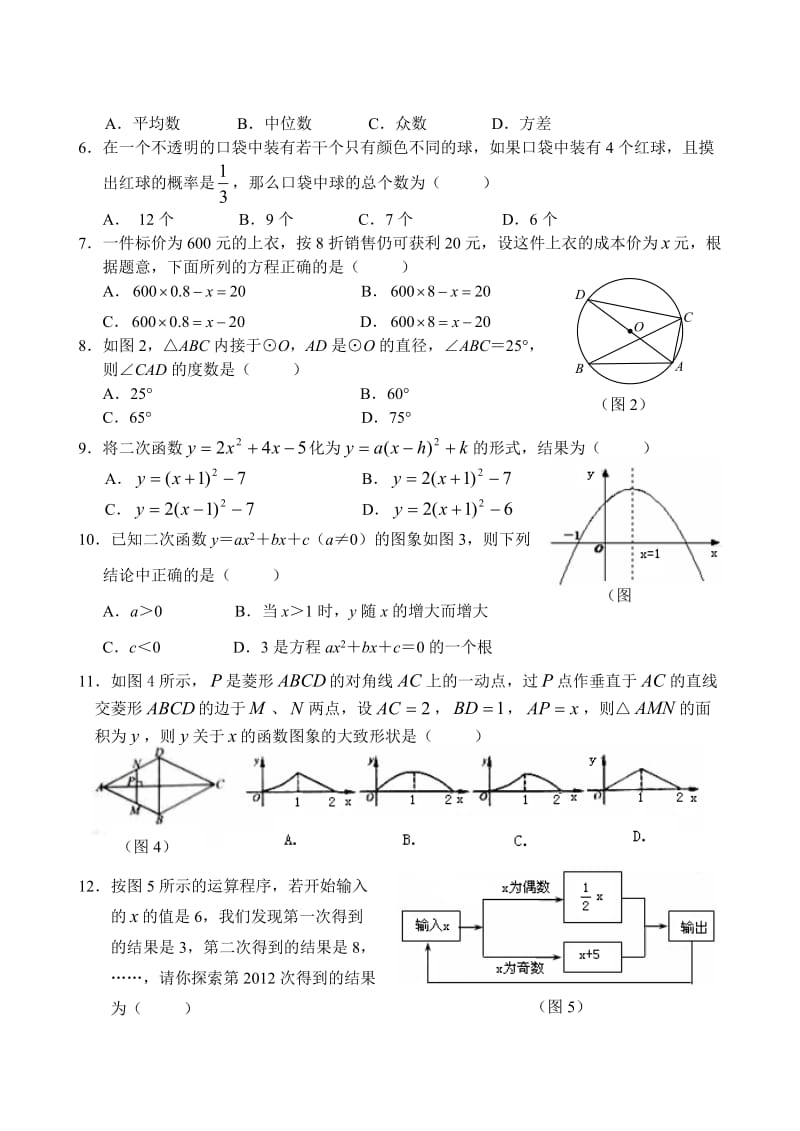 保定市2012年中考一模数学试题word版.doc_第2页